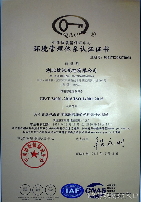 k8游戏网站入口已获得环境管理体系认证